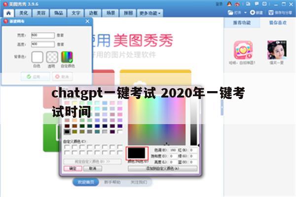chatgpt一键考试 2020年一键考试时间