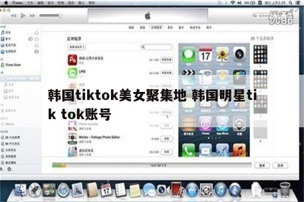韩国tiktok美女聚集地 韩国明星tik tok账号