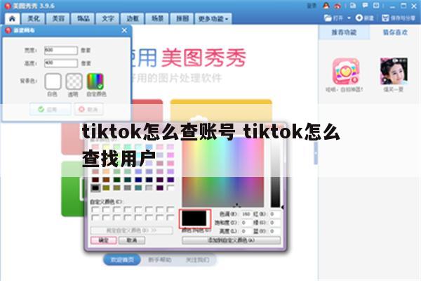 tiktok怎么查账号 tiktok怎么查找用户
