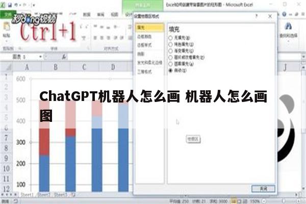 ChatGPT机器人怎么画 机器人怎么画图