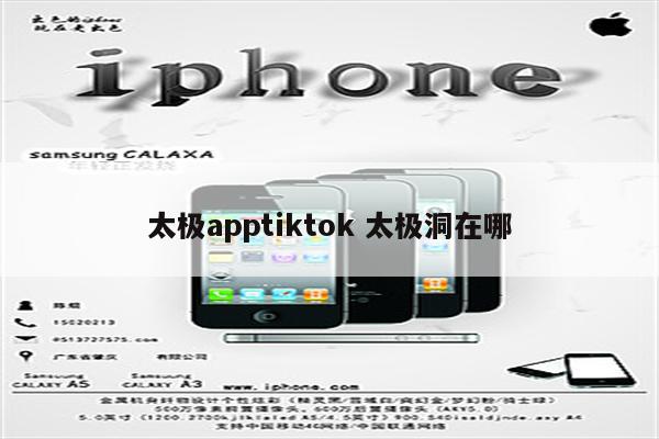 太极apptiktok 太极洞在哪