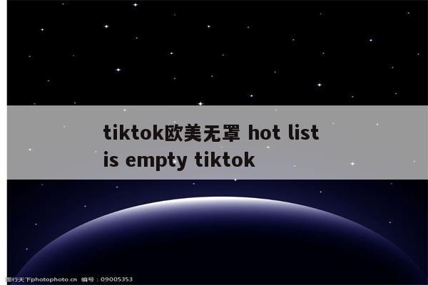 tiktok欧美无罩 hot list is empty tiktok