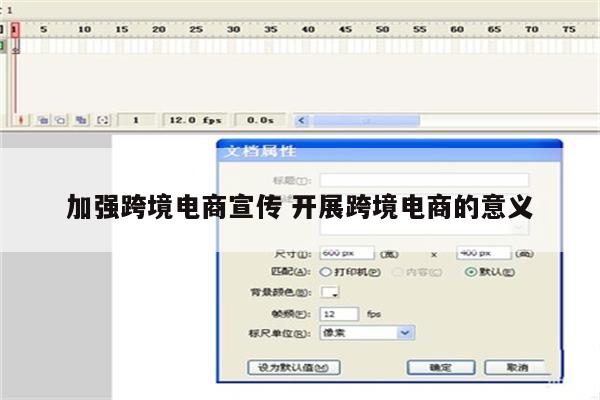 加强跨境电商宣传 开展跨境电商的意义