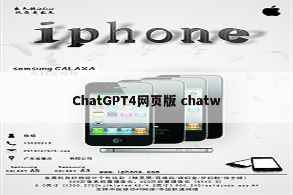 ChatGPT4网页版 chatw