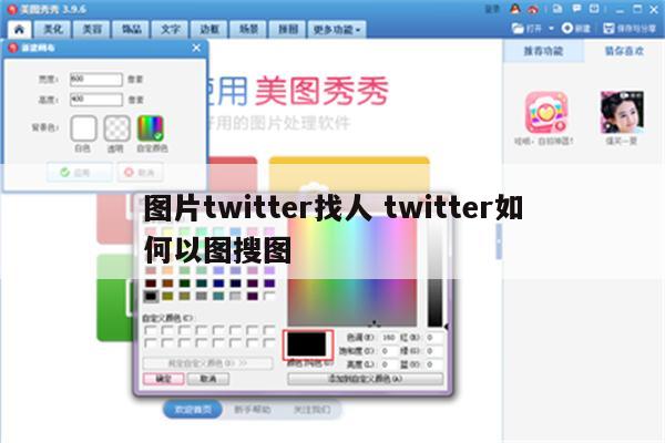 图片twitter找人 twitter如何以图搜图