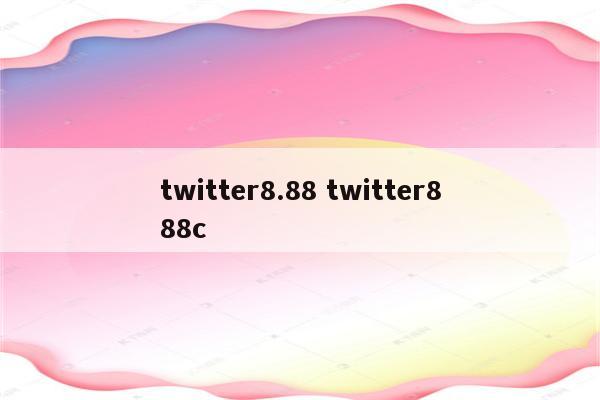twitter8.88 twitter888c
