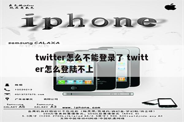 twitter怎么不能登录了 twitter怎么登陆不上