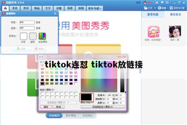 tiktok连怼 tiktok放链接