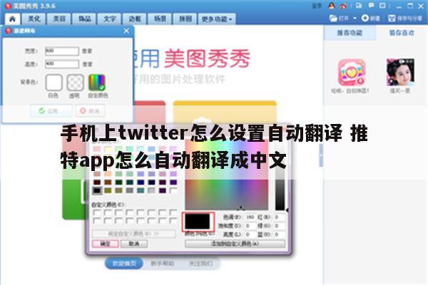 手机上twitter怎么设置自动翻译 推特app怎么自动翻译成中文