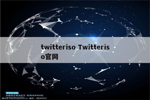 twitteriso Twitteriso官网