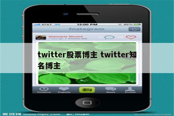 twitter股票博主 twitter知名博主