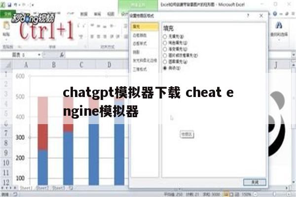 chatgpt模拟器下载 cheat engine模拟器