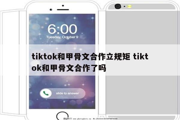 tiktok和甲骨文合作立规矩 tiktok和甲骨文合作了吗