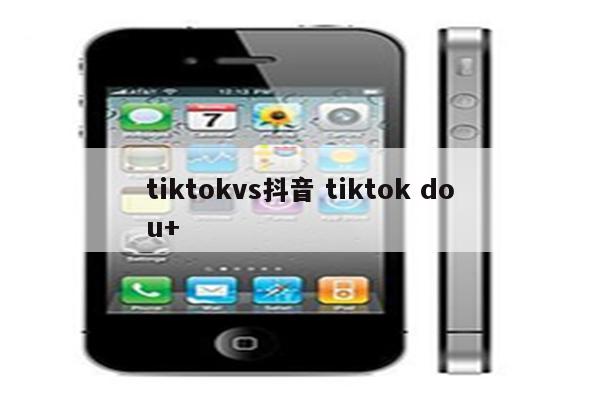 tiktokvs抖音 tiktok dou+