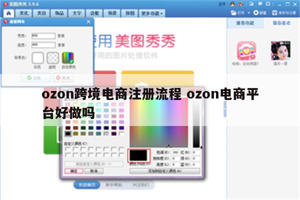 ozon跨境电商注册流程 ozon电商平台好做吗