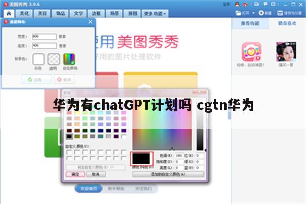 华为有chatGPT计划吗 cgtn华为