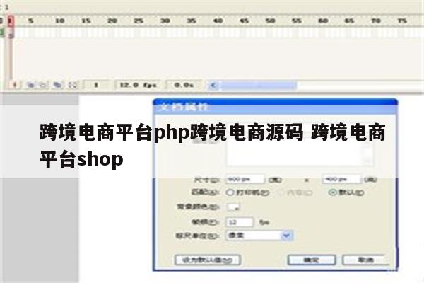 跨境电商平台php跨境电商源码 跨境电商平台shop