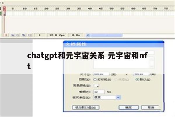chatgpt和元宇宙关系 元宇宙和nft