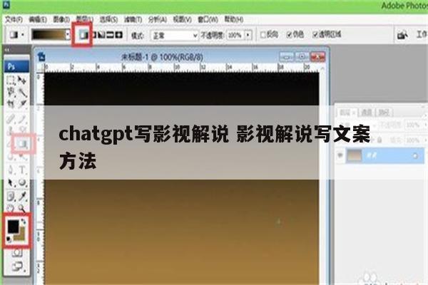 chatgpt写影视解说 影视解说写文案方法