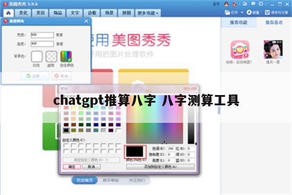 chatgpt推算八字 八字测算工具