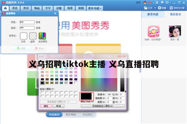 义乌招聘tiktok主播 义乌直播招聘