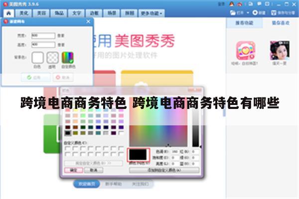 跨境电商商务特色 跨境电商商务特色有哪些