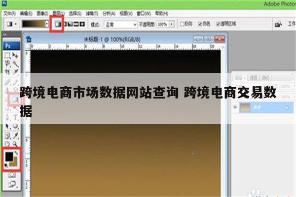 跨境电商市场数据网站查询 跨境电商交易数据