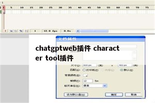 chatgptweb插件 character tool插件