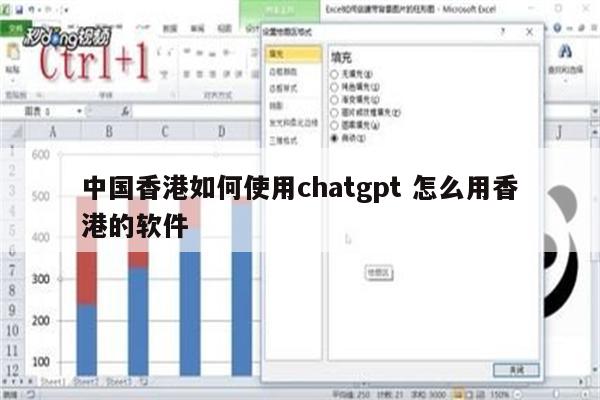 中国香港如何使用chatgpt 怎么用香港的软件