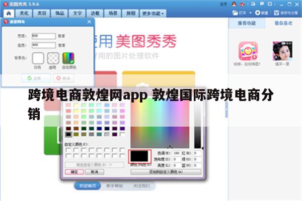 跨境电商敦煌网app 敦煌国际跨境电商分销