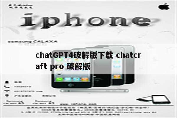 chatGPT4破解版下载 chatcraft pro 破解版