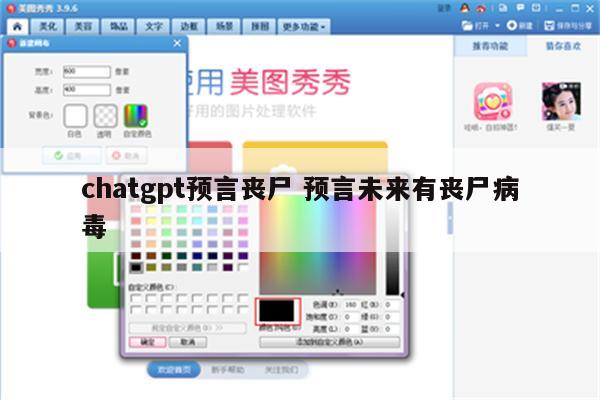chatgpt预言丧尸 预言未来有丧尸病毒