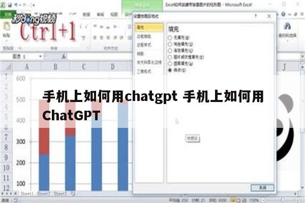 手机上如何用chatgpt 手机上如何用ChatGPT