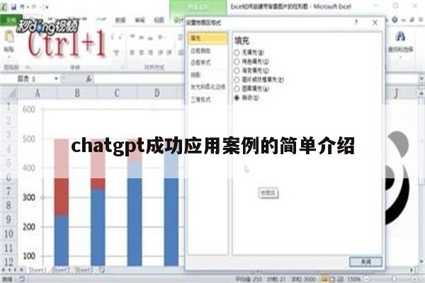 chatgpt成功应用案例的简单介绍