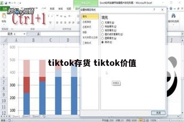 tiktok存货 tiktok价值