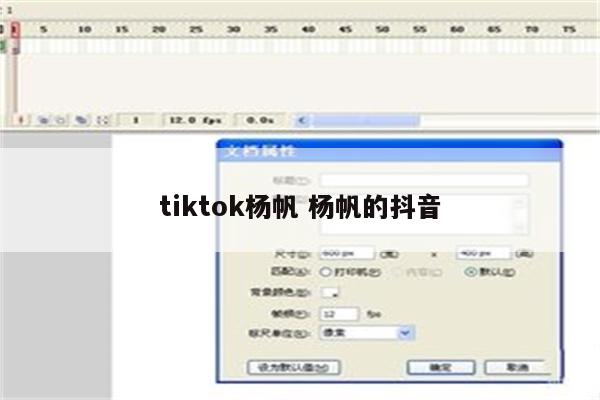 tiktok杨帆 杨帆的抖音