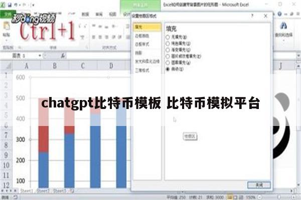 chatgpt比特币模板 比特币模拟平台
