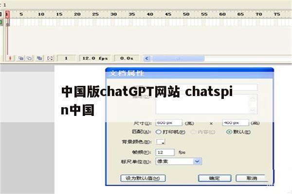 中国版chatGPT网站 chatspin中国