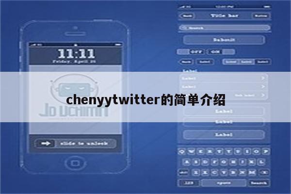 chenyytwitter的简单介绍
