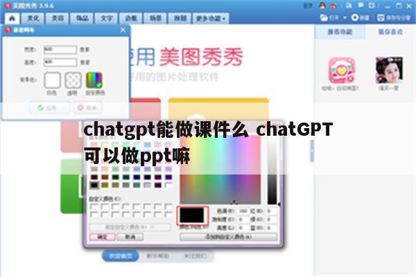 chatgpt能做课件么 chatGPT可以做ppt嘛