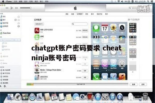 chatgpt账户密码要求 cheat ninja账号密码