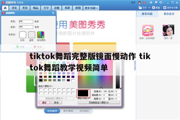 tiktok舞蹈完整版镜面慢动作 tiktok舞蹈教学视频简单