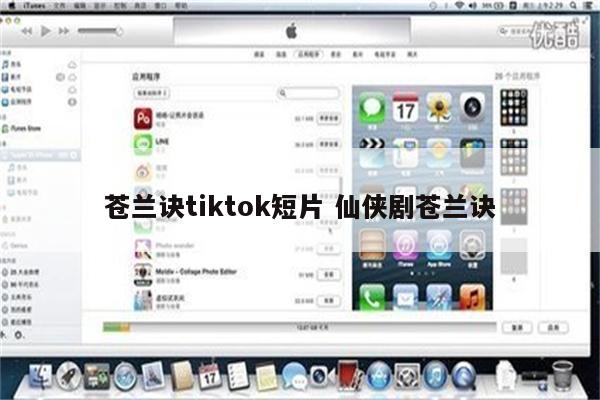 苍兰诀tiktok短片 仙侠剧苍兰诀