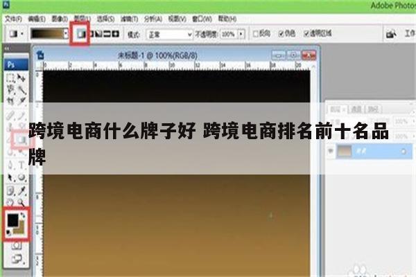 跨境电商什么牌子好 跨境电商排名前十名品牌