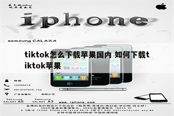 tiktok怎么下载苹果国内 如何下载tiktok苹果