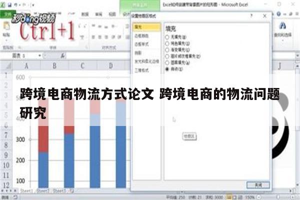 跨境电商物流方式论文 跨境电商的物流问题研究