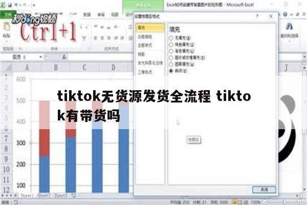 tiktok无货源发货全流程 tiktok有带货吗