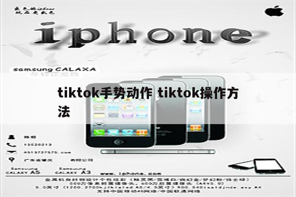 tiktok手势动作 tiktok操作方法