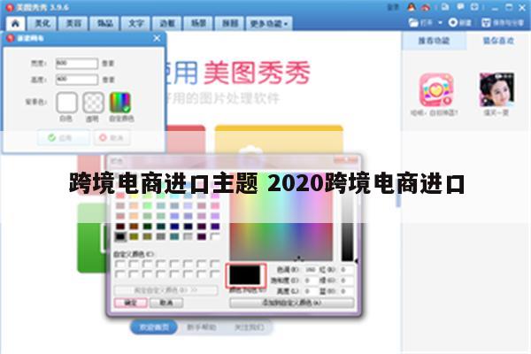 跨境电商进口主题 2020跨境电商进口