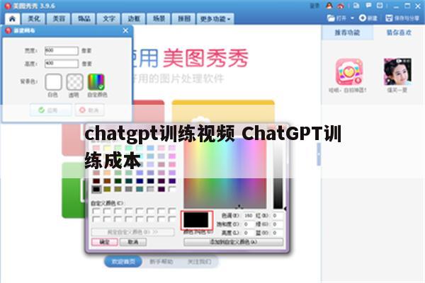 chatgpt训练视频 ChatGPT训练成本